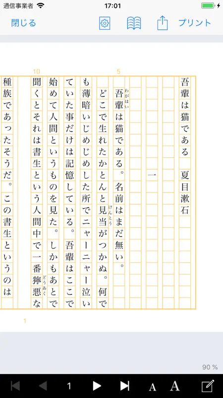 iプリント - テキスト印刷 screenshot 2 of 4