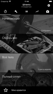 Штанга. Тренировка дома/в зале айфон картинки 4