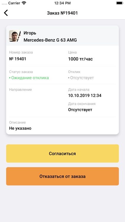 Auto CRM для водителей