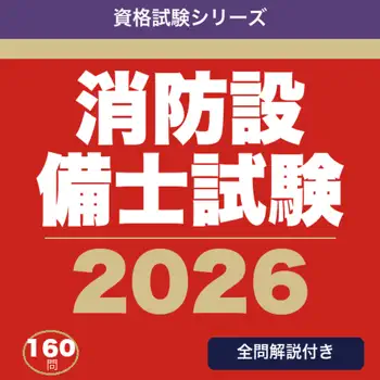 消防設備士試験 合格ドリル Customer Service