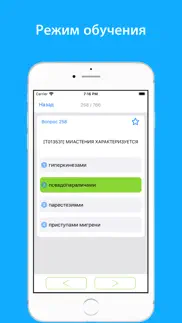 Медицинский массаж тесты айфон картинки 2