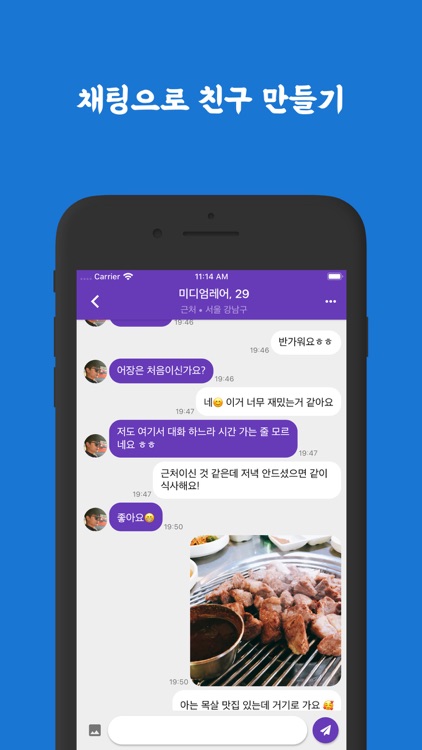 국민어장 - 채팅으로 동네 친구 만들기