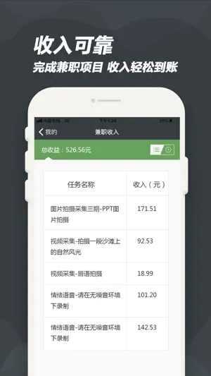 百度众包 screenshot 3