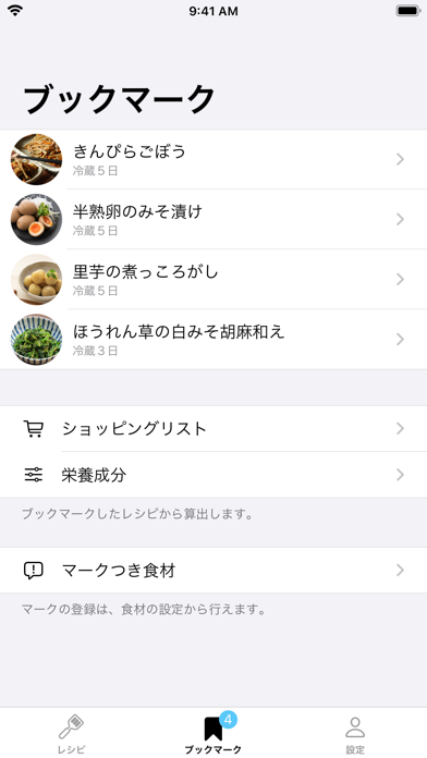 RecipeNote のスクリーンショット