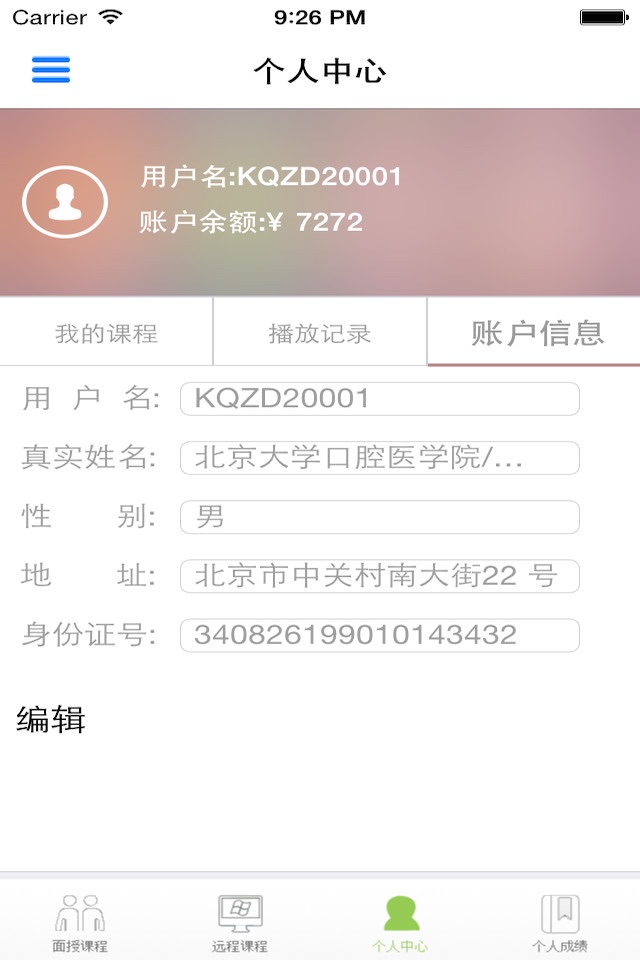 执业药师继续教育 screenshot 2