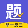 Get 题有有 - 出同类题神器，精准举一反三 for iOS, iPhone, iPad Aso Report