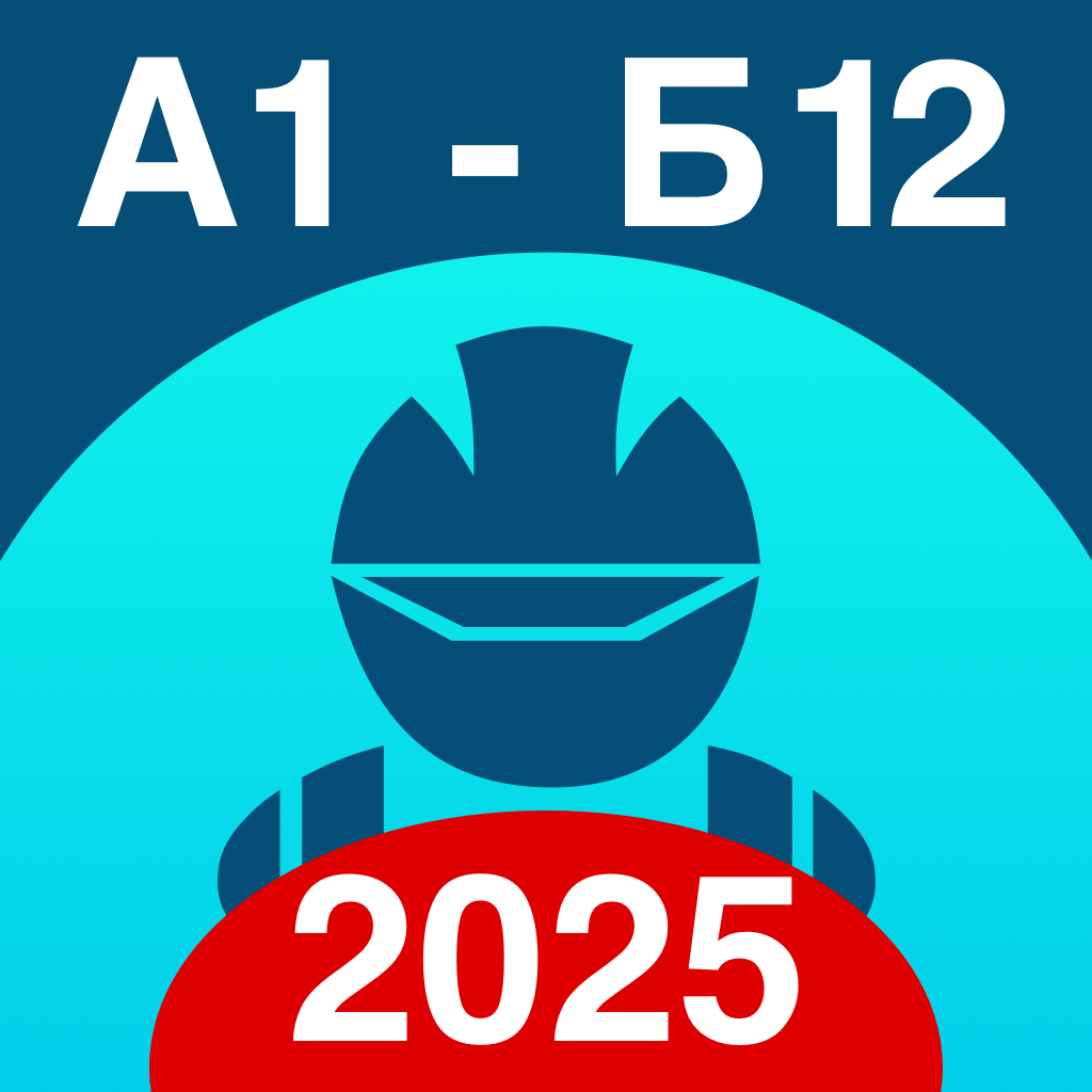 Get Промышленная безопасность Тест for iOS, iPhone, iPad Aso Report