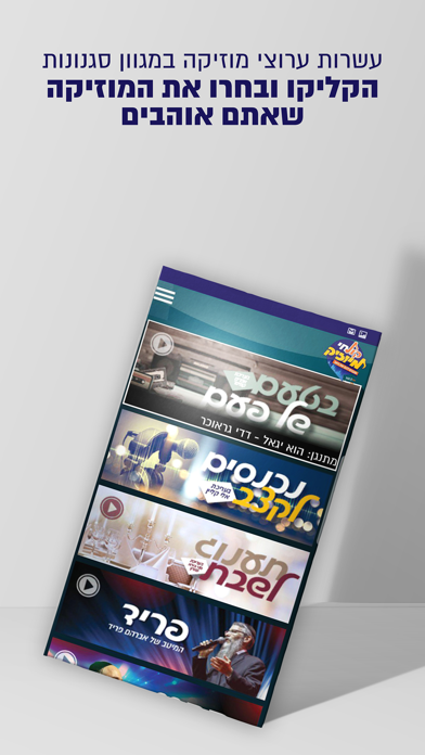 קול חי מיוזיק iPhone screenshot 2 - Music app