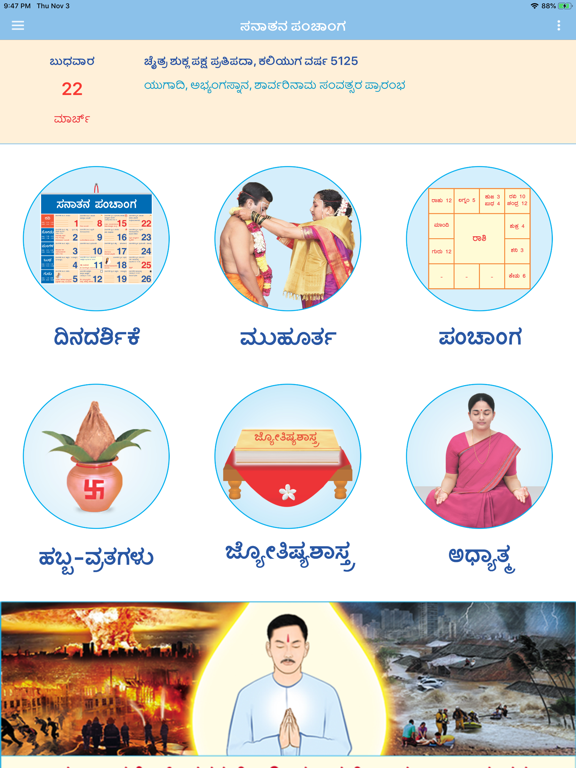 Screenshot #5 pour Kannada Calendar - 2025
