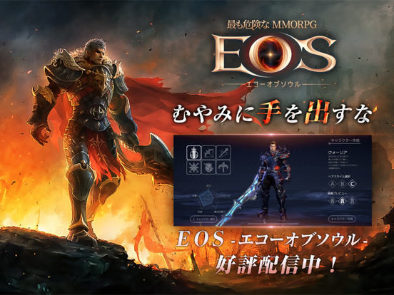 EOS -エコーオブソウル-のおすすめ画像1