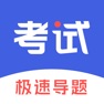 Get 考试一点通-考试宝职业资格证题库在线培训试卷刷题拍照搜题导题 for iOS, iPhone, iPad Aso Report