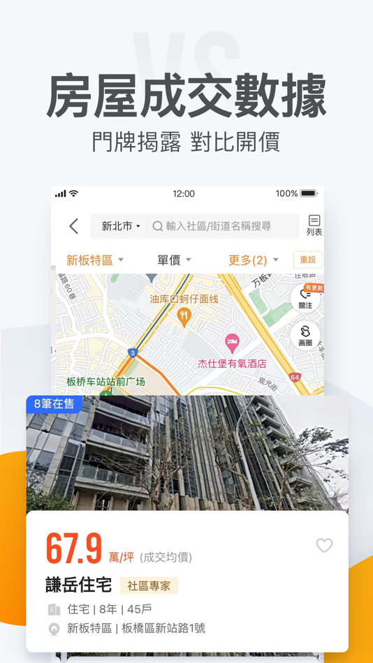 #5. 591房屋交易-租屋買屋查房價首選APP (iOS) 来自: 數字科技股份有限公司
