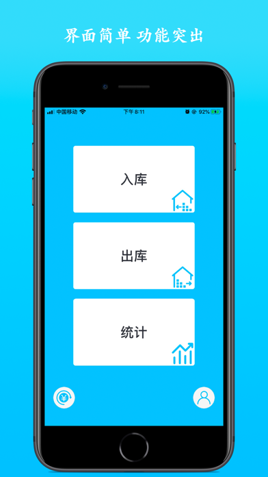 Screenshot #2 pour 零售仓库宝 - 进销存管理