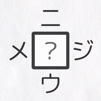 【本格 漢字クイズ520問】二字熟語穴埋めパズル〜ニジウメ〜