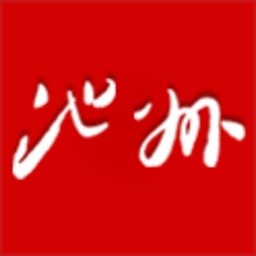 我的池州