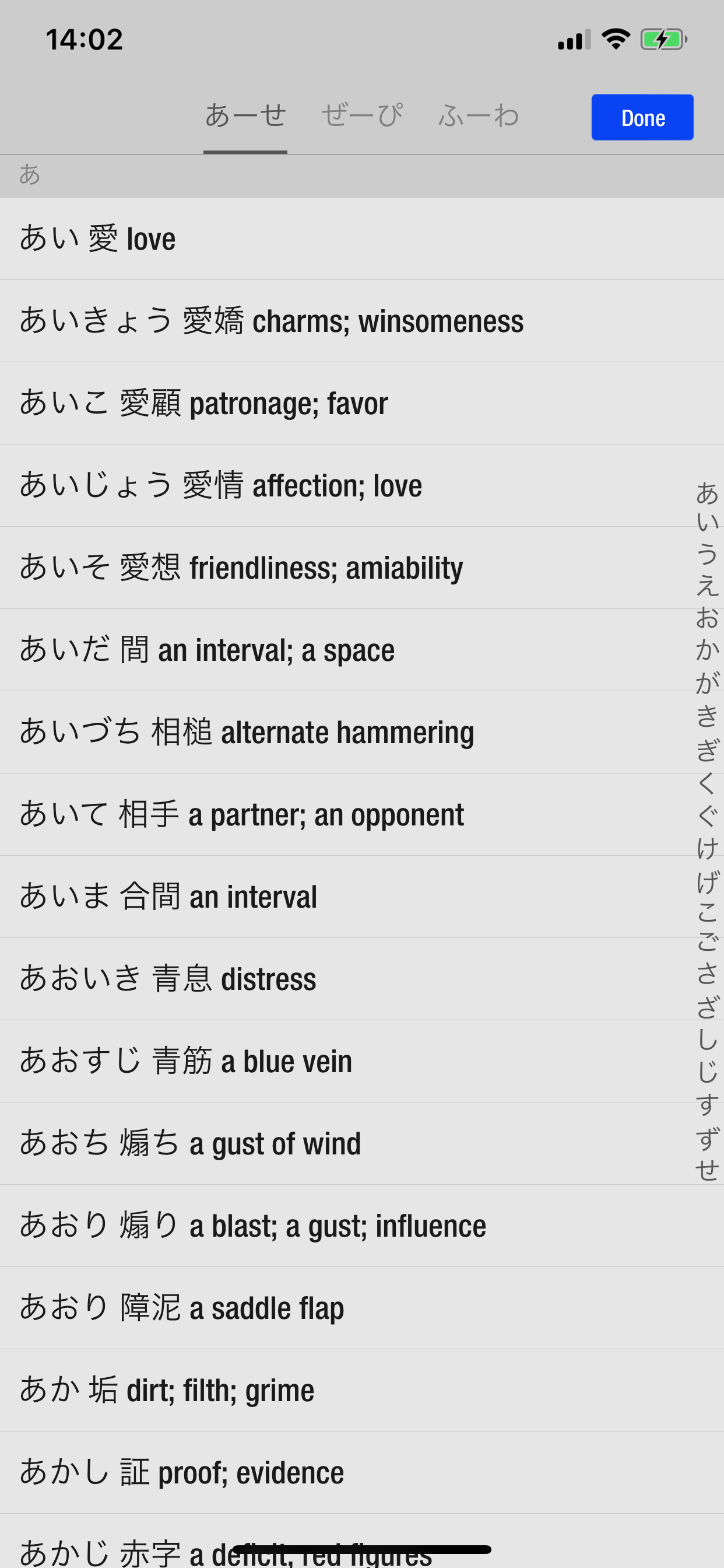 10000 Japanese Idioms screenshot 4