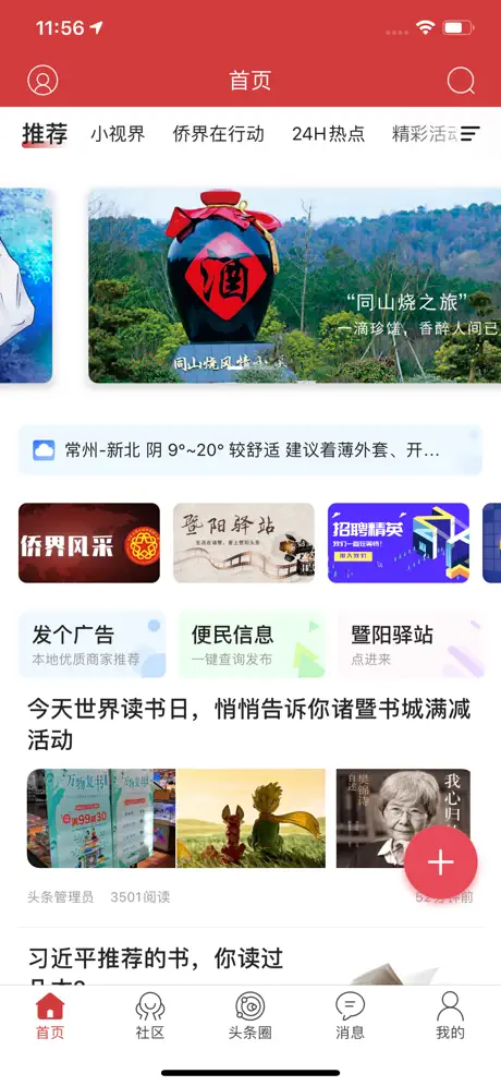 暨阳头条