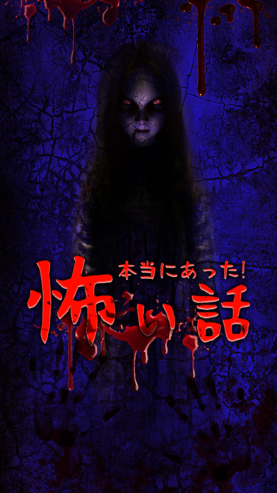 Screenshot #1 pour True Horror Stories