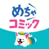 めちゃコミック