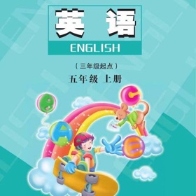 五年级英语上册 - 陕旅版小学英语