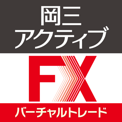 岡三アクティブFX バーチャルトレード for iPad