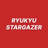 琉球スターゲイザー 公式アプリ icon