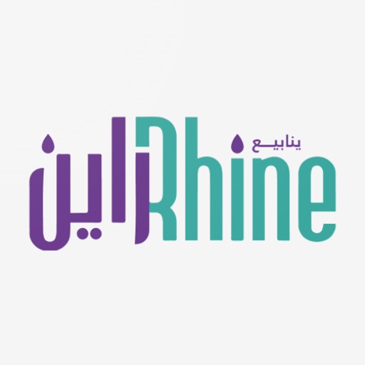 Rhine water - مياه راين
