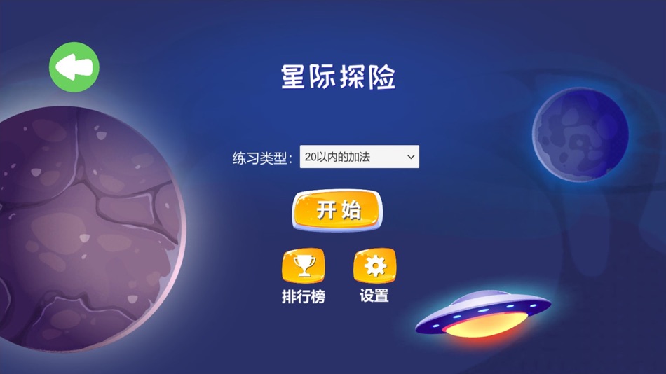 #3. 小学数学游戏 (iOS) By: Kunming Jianet Technology Co., Ltd.