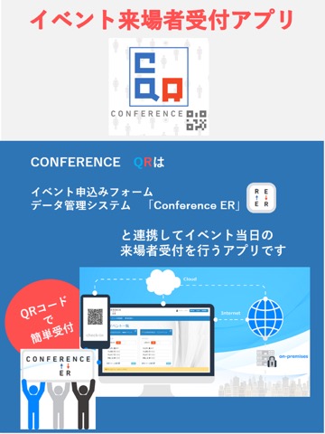 Conference QRのおすすめ画像1