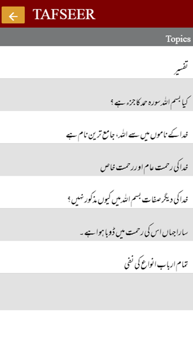 Screenshot #2 pour Tafsir e Namoona