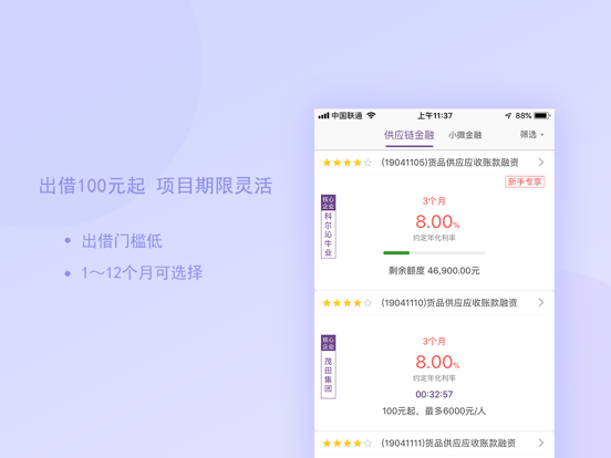 Screenshot #5 pour 道口贷-创新金融科技，服务中小企业