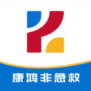 康鸿非急救
