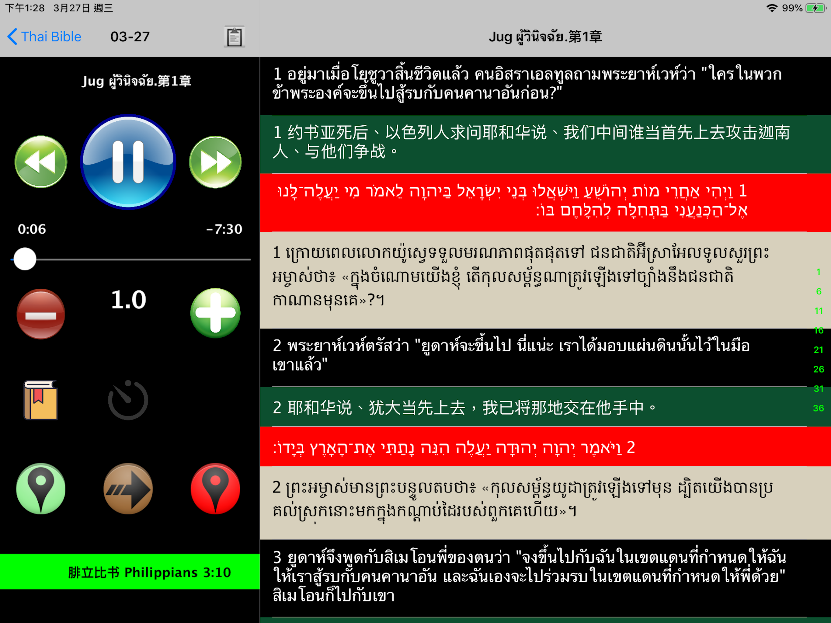 คัมภีร์ไบเ 泰语圣经 Thai Bible