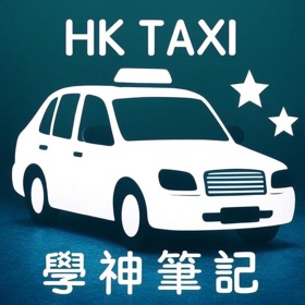 Hong Kong Taxi Exam Notes