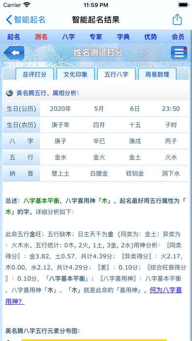 美名腾宝宝起名软件 iPhone screenshot 8 - Utilities app