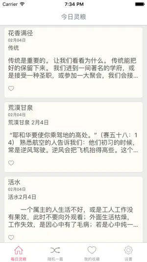每日灵粮-经典诠释圣经智慧 screenshot 1