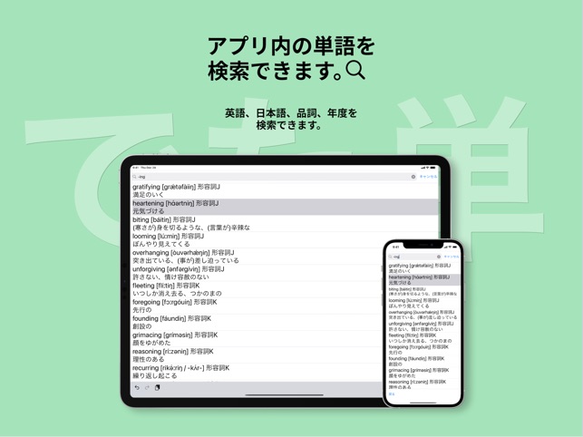 英検®1級 でた単 on the App Store