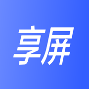 享屏-无线反控投屏助手