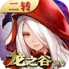龙之谷世界-官方正版手游