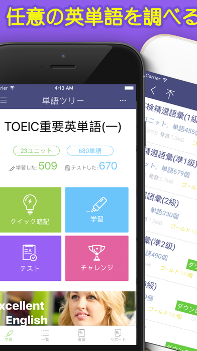 Screenshot #2 pour 単語木 - 英検、TOEICに必要な英単語