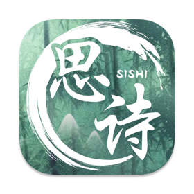 屏幕截图 (7) 思诗 - 诗歌壁纸桌面