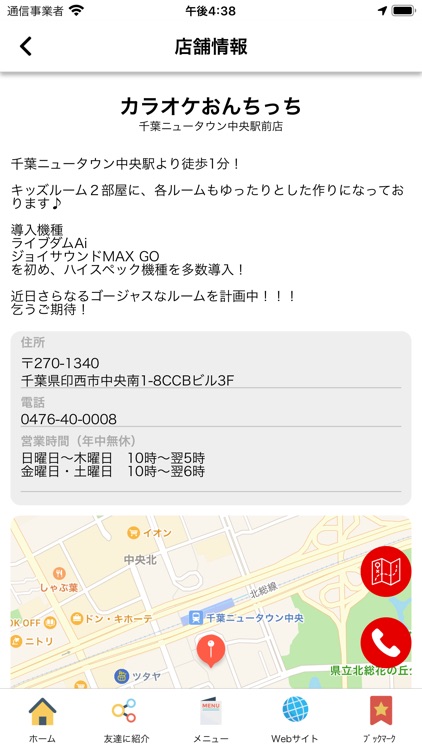 カラオケおんちっち千葉ニュータウン中央駅前店 screenshot-4