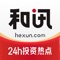 和讯财经由联办集团的下属和讯网公司主办，专业财经领域24年致力于成为国内专业的财经新闻软件和交易工具。提供全球7x24小时财经资讯，实时推送外汇、期货、A股、原油、贵金属、黄金、美股港股等财经快讯与行情报价，助力投资者更快更准地进行交易。