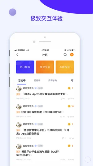 i博思 screenshot 4