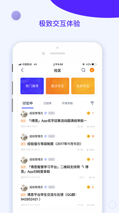i博思 screenshot