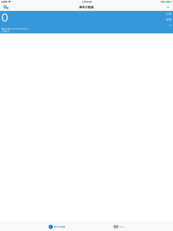 Screenshot #4 pour 佛號計數器
