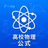 高校物理の公式図鑑