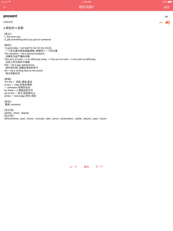 Screenshot #6 pour 看新闻学英语 - 生词自动加入生词库