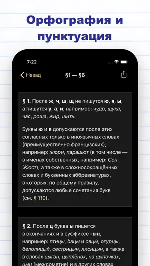 Правила русского языка + screenshot 2