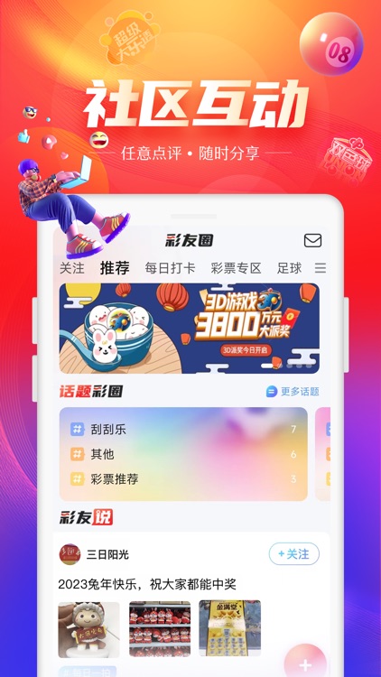 中彩网-彩票信息一站式平台 screenshot-3